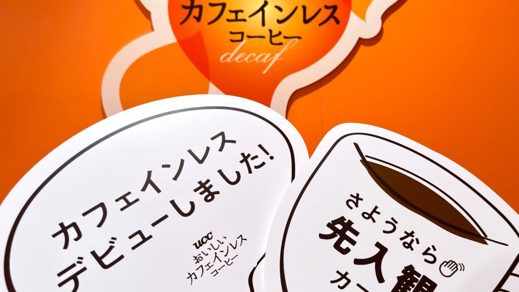 UCC_「さようなら先入観カフェ by UCC」のフォトスポット用のパネル