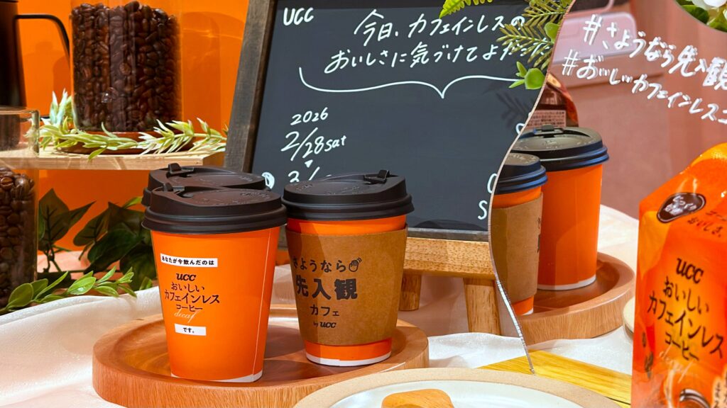 UCC_「さようなら先入観カフェ by UCC」の2階にあるフォトスポットに置かれたカップ
