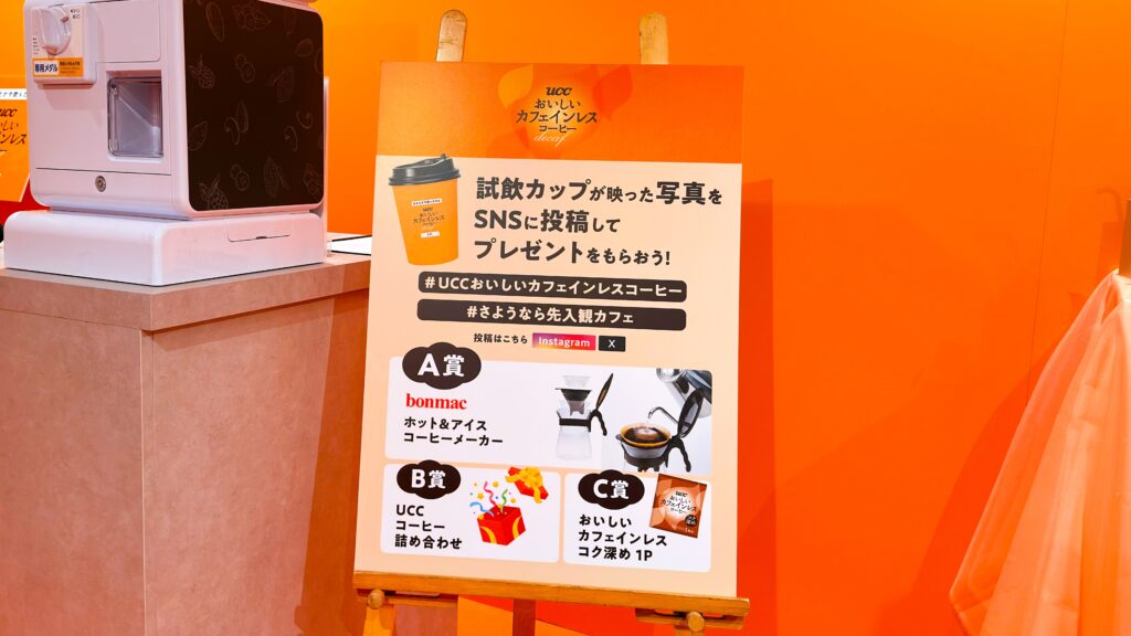 UCC_「さようなら先入観カフェ by UCC」のSNSプレゼントキャンペーン