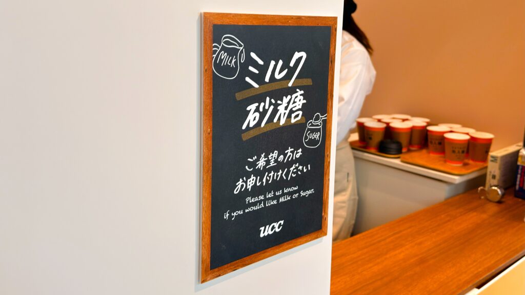 UCC_コーヒー用の砂糖やミルクの案内