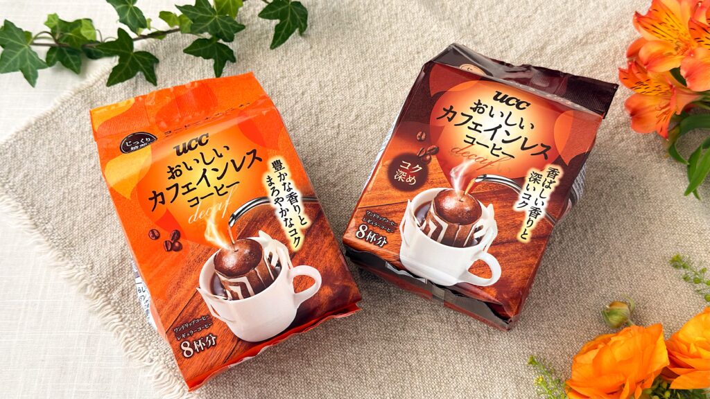 UCC_「おいしいカフェインレスコーヒーワンドリップコーヒー」と「おいしいカフェインレスコーヒーワンドリップコーヒー コク深め」のパッケージ