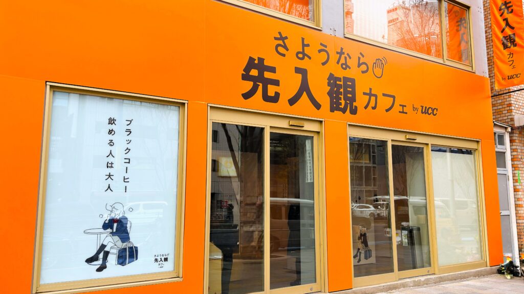 UCC_「さようなら先入観カフェ by UCC」の店頭の様子