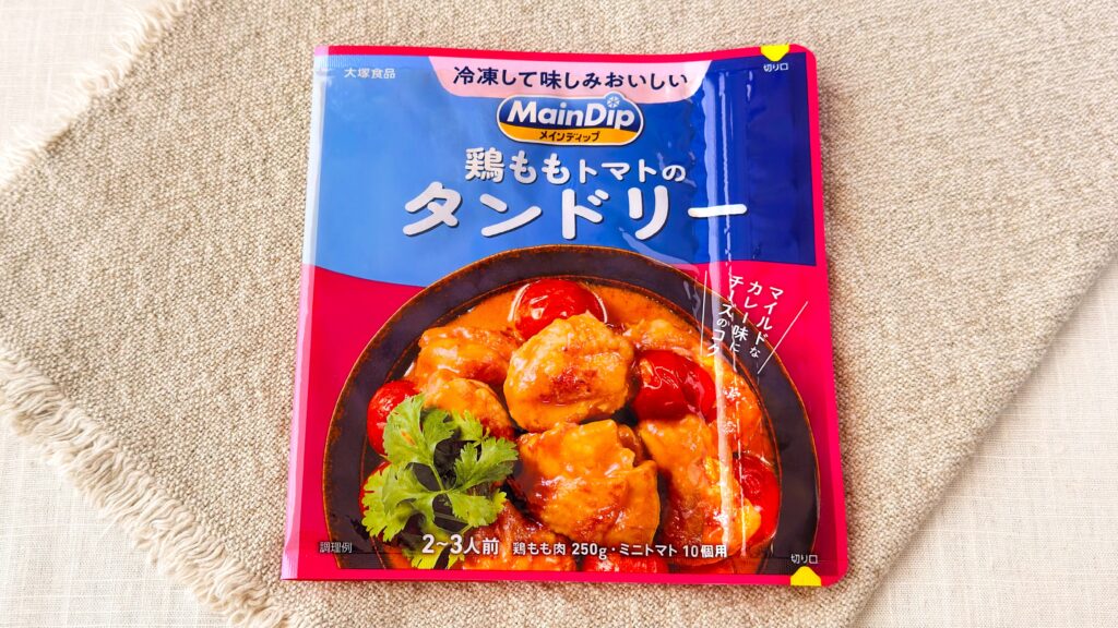 大塚食品_「メインディップ 鶏ももトマトのタンドリー」のパッケージ