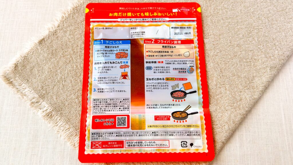 大塚食品_「メインディップ 豚ロース玉ねぎのしょうが焼き」のパッケージ裏面