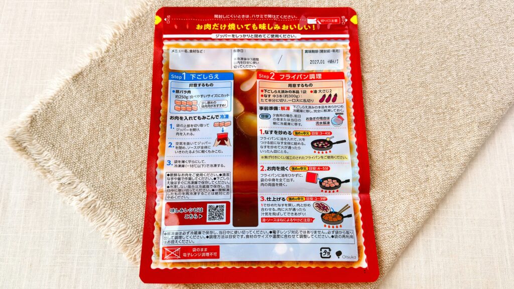 大塚食品_「メインディップ 豚バラなすのバルサミコ炒め」のパッケージ裏面