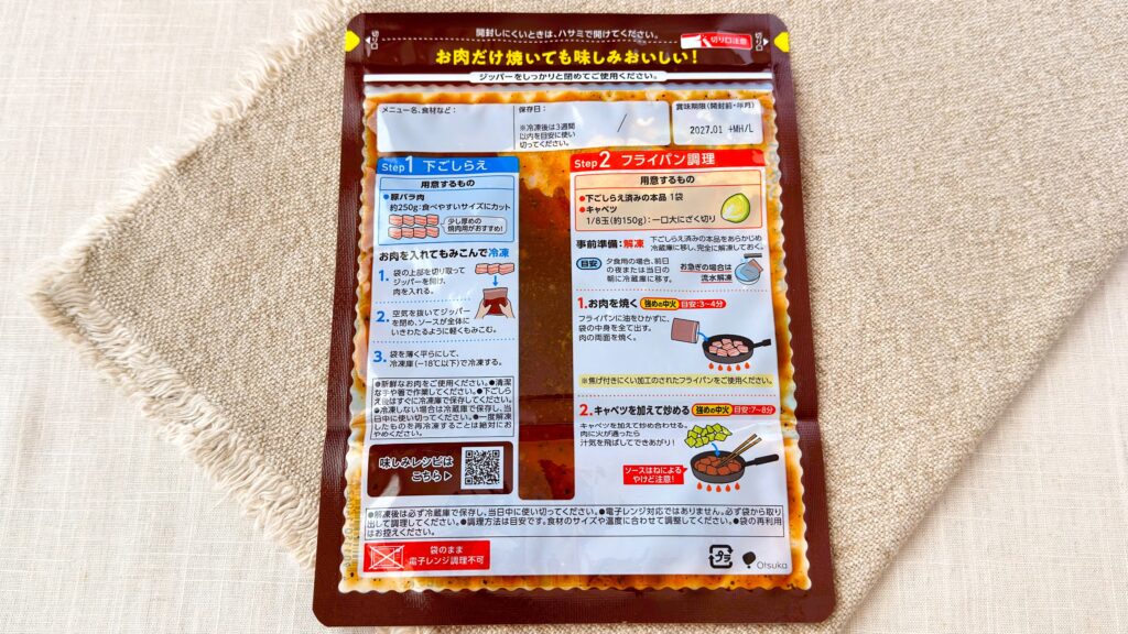 大塚食品_「メインディップ 豚バラキャベツのローストガーリック炒め」のパッケージ裏面