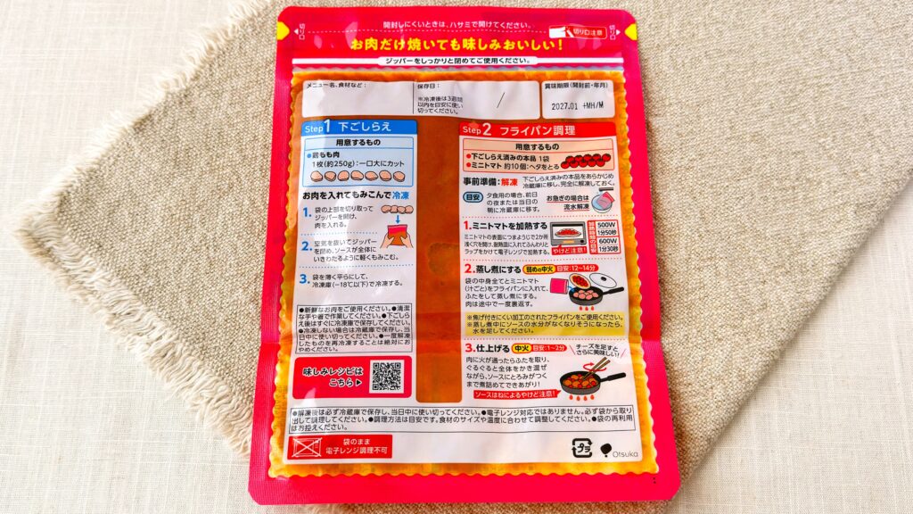 大塚食品_「メインディップ 鶏ももトマトのタンドリー」のパッケージ裏面