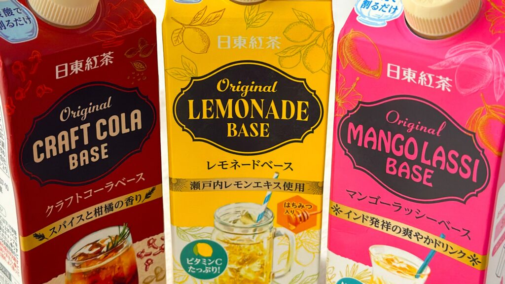 日東紅茶_「オリジナルクラフトコーラベース」や「オリジナルレモネードベース」「オリジナルマンゴーラッシーベース」のパッケージ
