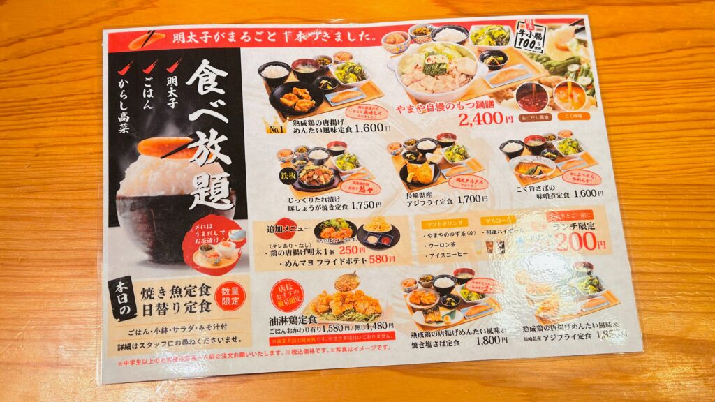 やまや_ランチのメニュー表