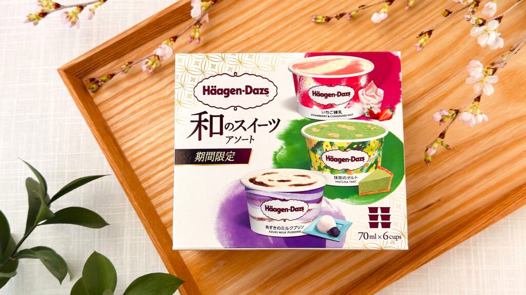 ハーゲンダッツ_「和のスイーツ アソート」のパッケージがお盆にのっている様子