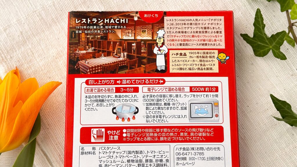 HACHI_「レストランHACHIのナポリタンソース」のパッケージ裏