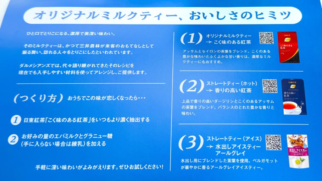 日東紅茶_「ダルメシアン セット」のホルダーシートの裏面