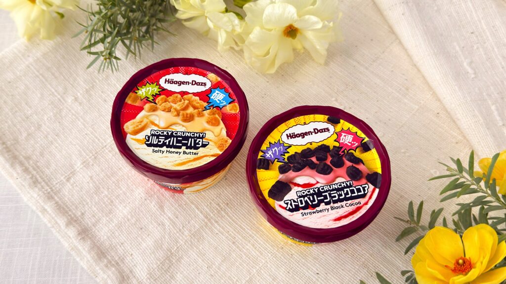 ハーゲンダッツ_「ROCKY CRUNCHY!ソルティハニーバター」と「ROCKY CRUNCHY!ストロベリーブラックココア」がテーブルに置いてある様子
