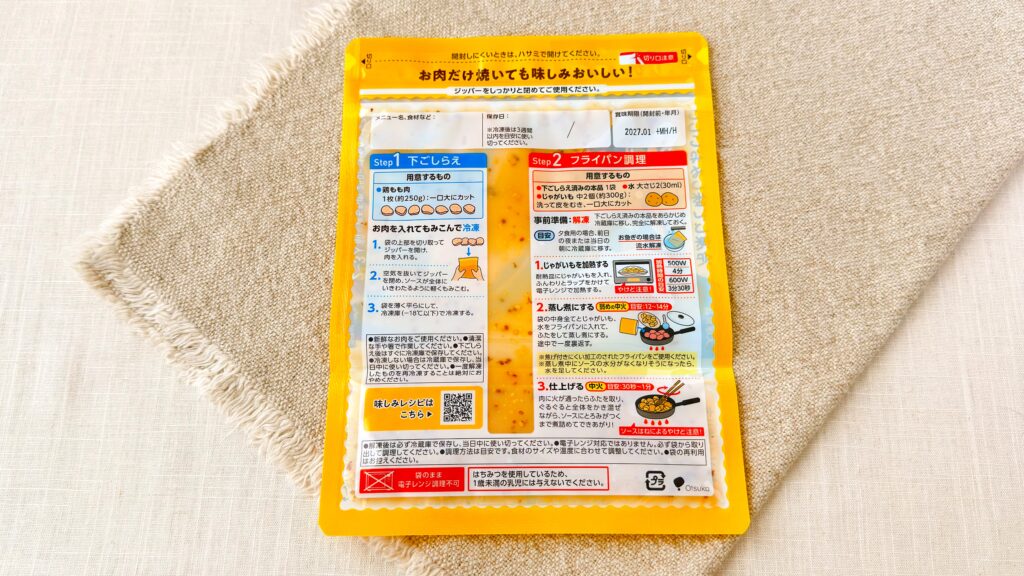 大塚食品_「メインディップ 鶏ももポテトのハニーマスタード」のパッケージ裏面