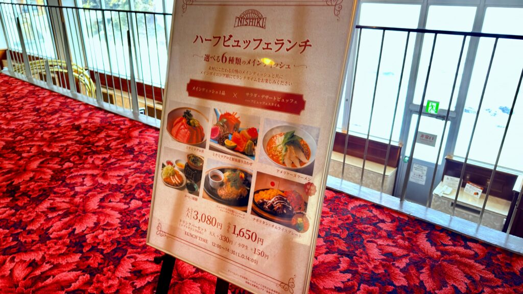 ホテルニューアカオ_メインダイニング錦の「ハーフビュッフェランチ」のパネル