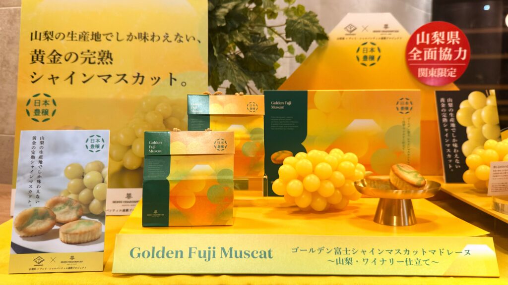 シュゼット_アンリ・シャルパンティエ「ゴールデン富士シャインマスカットマドレーヌ 〜山梨・ワイナリー仕立て〜」が飾られている様子
