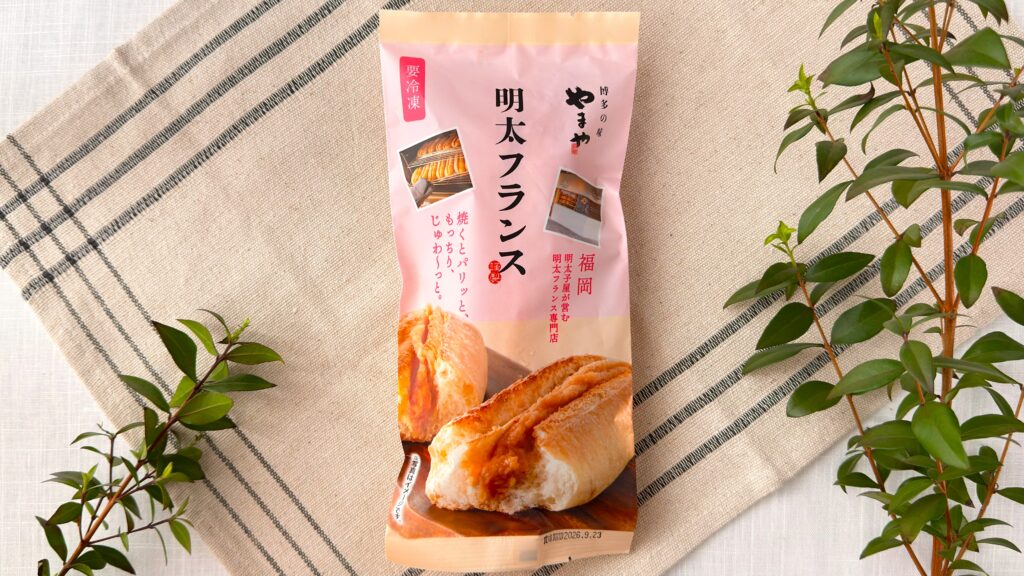 やまや_テーブルの上においた「明太フランス」のパッケージ
