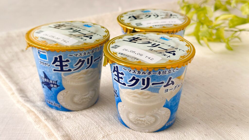 タカナシ乳業_3個の「生クリームヨーグルト」が並んでいる様子