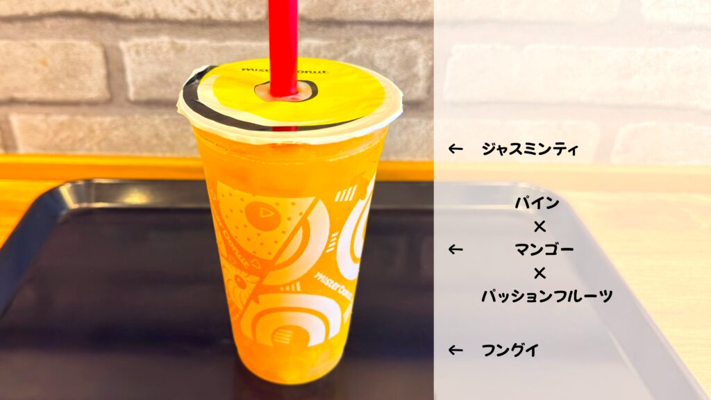 ミスタードーナツ_「ぷにゅんフングイフルーツティ パイン&マンゴー&パッションフルーツ」の説明