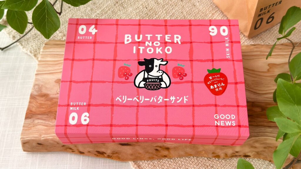 いとこのフルーツバターサンド_箱に入った「あまりんのベリーベリーバターサンド」のパッケージが置いてある様子