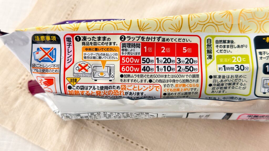 ニチレイ_「今川焼（あずき）」のパッケージ裏に書かれた作り方