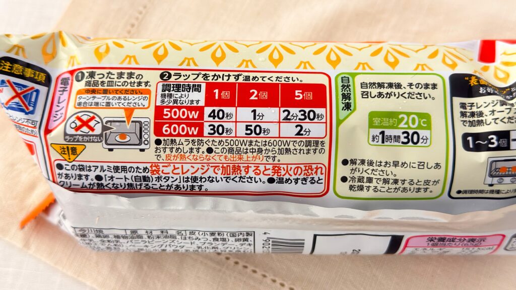 ニチレイ_「今川焼（カスタードクリーム）」のパッケージ裏に書かれた作り方
