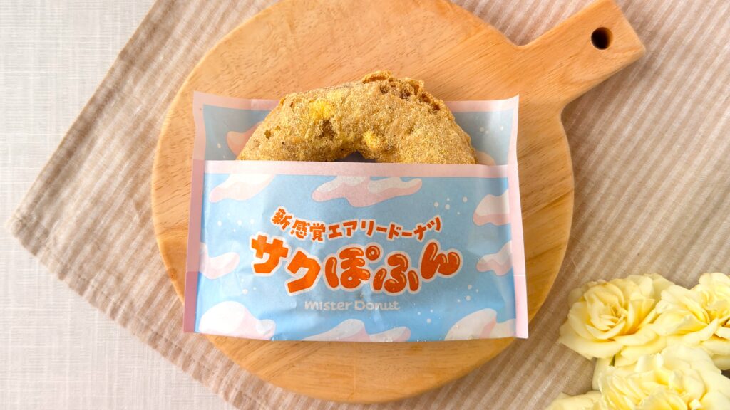 ミスタードーナツ_「サクぽふん カスタードシュガー」のパッケージ