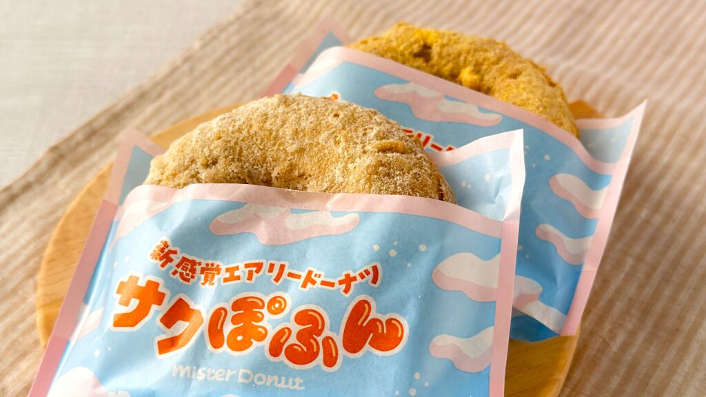 ミスタードーナツ_木皿にのった「サクぽふん ミルクシュガー」と「サクぽふん カスタードシュガー」