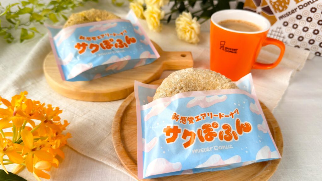 ミスタードーナツ_専用袋にはいった「サクぽふん ミルクシュガー」と「サクぽふん カスタードシュガー」の皿盛り