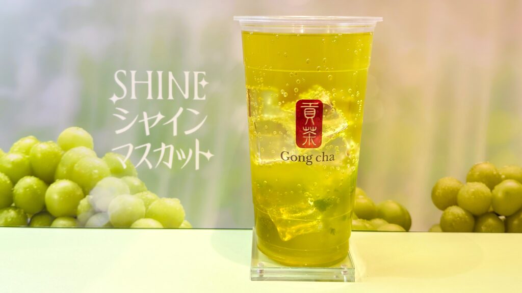 ゴンチャ_「SHINE シャインマスカット スパークリングティー」