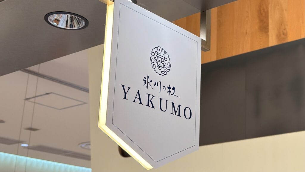 大宮エキュート_「氷川の杜YAKUMO」の看板