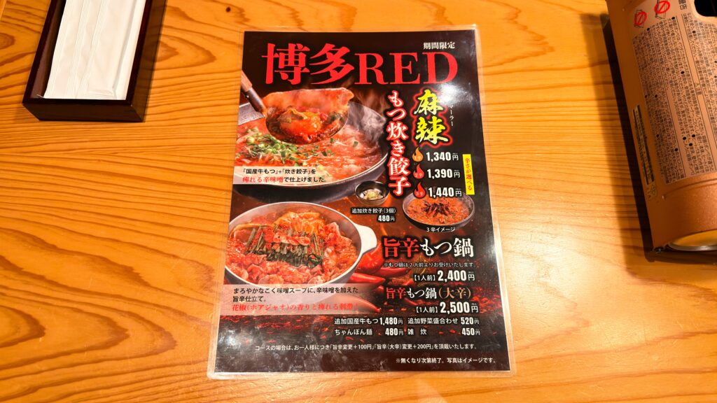 やまや_夏限定新メニュー博多REDのメニュー表