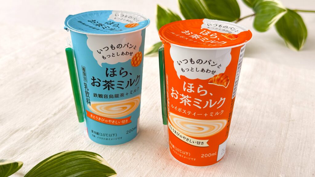 カネカ_「ほら、お茶ミルク 鉄観音烏龍茶＋ミルク」と「ほら、お茶ミルク ルイボスティー＋ミルク」が並んでいる様子
