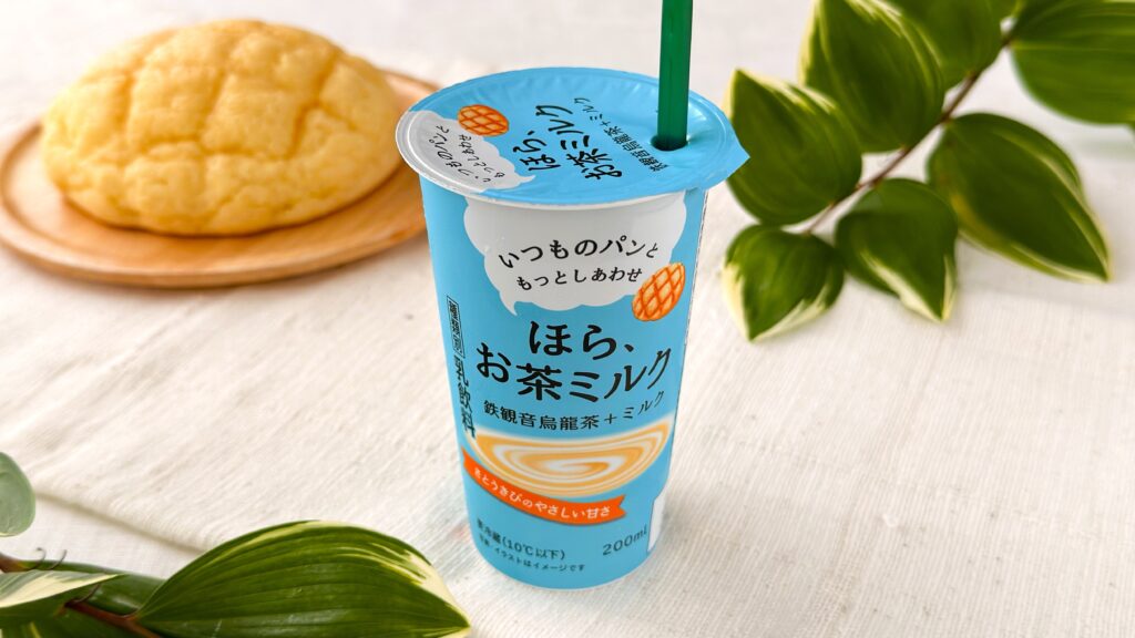カネカ_ストローをさした「ほら、お茶ミルク 鉄観音烏龍茶＋ミルク」とメロンパン