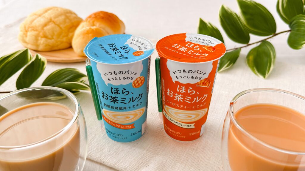 カネカ_グラスに注いだ「ほら、お茶ミルク 鉄観音烏龍茶＋ミルク」と「ほら、お茶ミルク ルイボスティー＋ミルク」のパッケージ