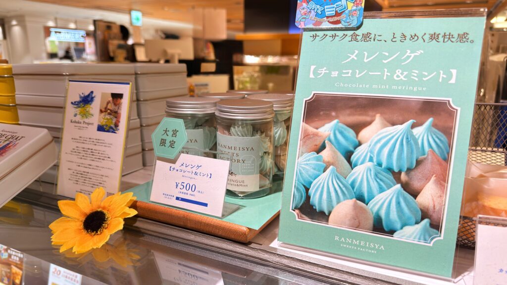 エキュート大宮_店頭に陳列された「メレンゲ チョコレート&ミント」