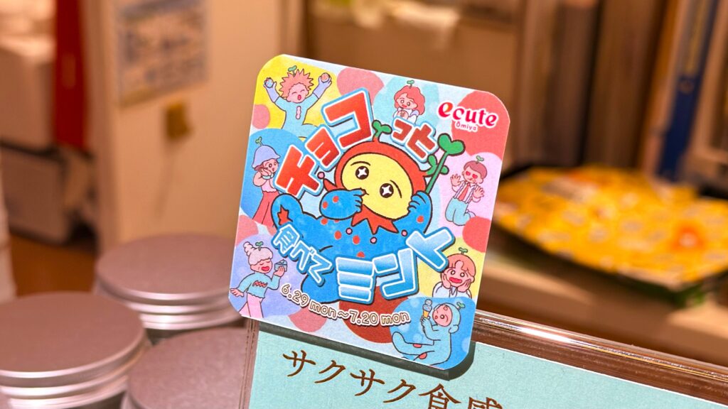 エキュート大宮_「チョコっと食べてミント」のPOP