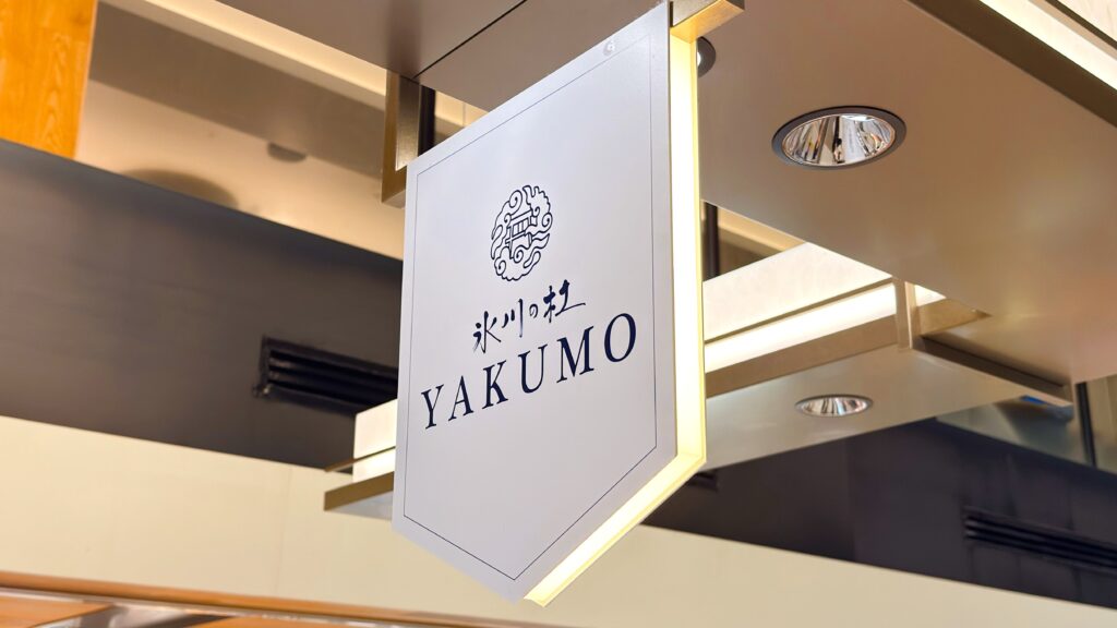 エキュート大宮_店頭にかけられた「氷川の杜YAKUMO」の看板