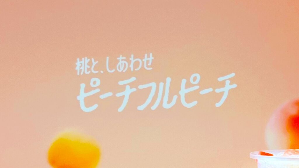 ゴンチャ_2026年夏の新商品「ピーチフルピーチ」の看板