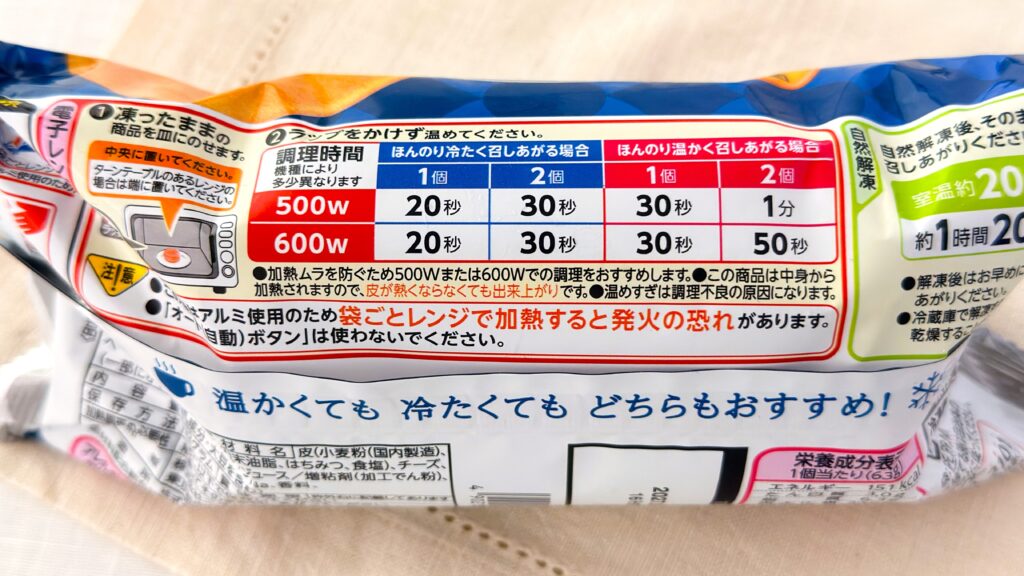 ニチレイ_「今川焼（クリームチーズ プレミアム）」のパッケージ裏に書かれた温め方