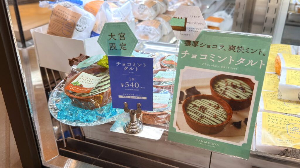 エキュート大宮_店頭ショーケースに陳列された「チョコミントタルト」