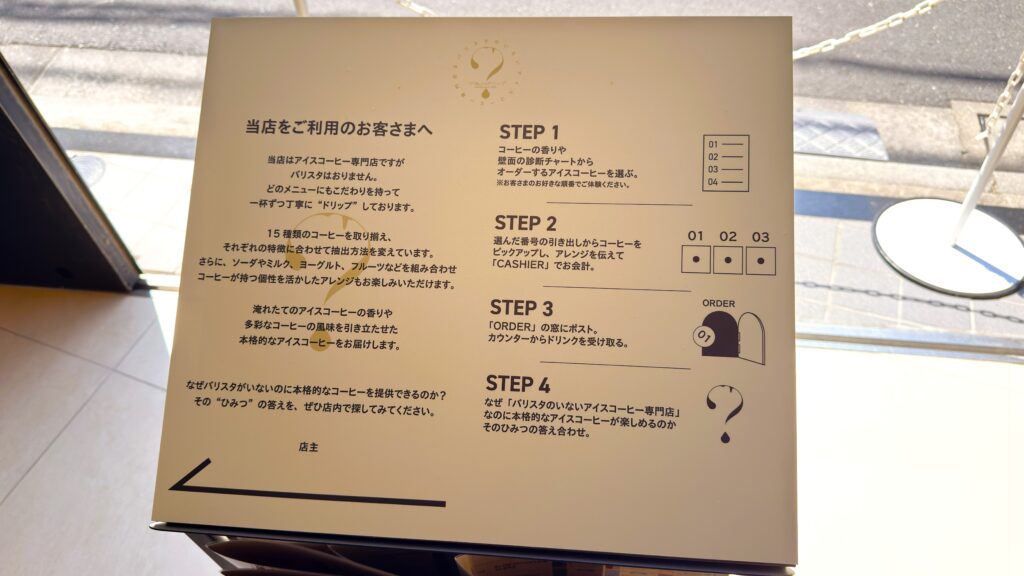 UCC_バリスタのいないアイスコーヒー専門店「ひみつのドリップ」のオーダー方法