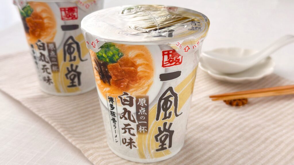 渡辺製麺_「博多豚骨ラーメン 一風堂白丸元味」のパッケージが並んでいる様子