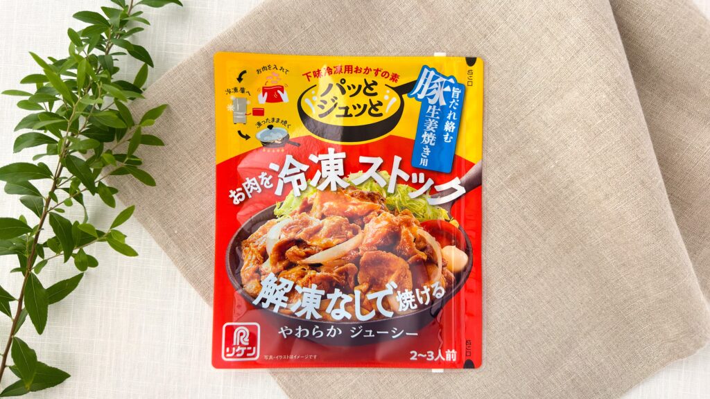 理研ビタミン_テーブルの上にのった「パッとジュッと® 旨だれ絡む豚生姜焼き用」のパッケージ
