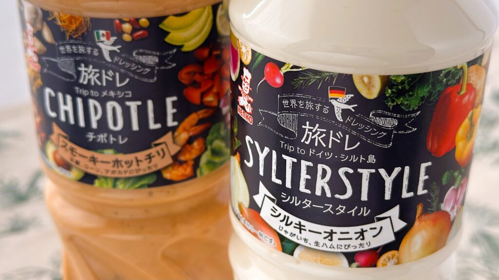 ケンコーマヨネーズ_「世界を旅するドレッシング シルタースタイル ~シルキーオニオン~」と「世界を旅するドレッシング チポトレ~スモーキーホットチリ~」のラベル