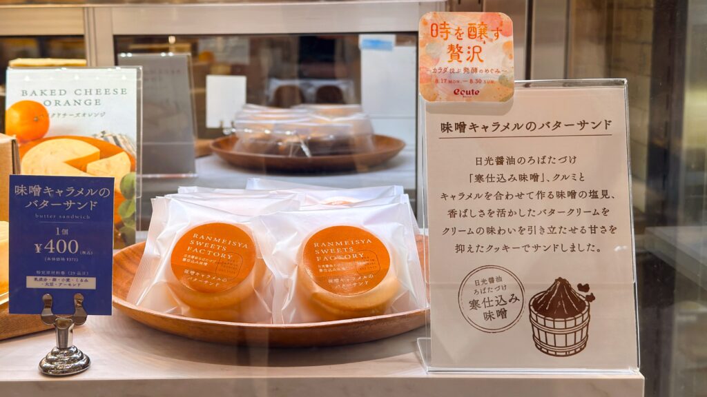 大宮エキュート_ショーケース内にあるRANMEISYA SWEETS FACTORYの「味噌キャラメルのバターサンド」