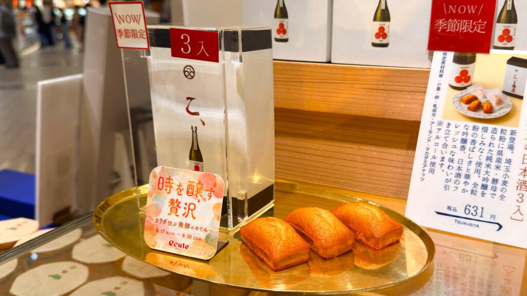 大宮エキュート_店頭にディスプレイされた大宮エキュート限定埼玉粉問屋 つむぎの「こ、ふぃなんしぇ全粒粉×埼玉の日本酒」