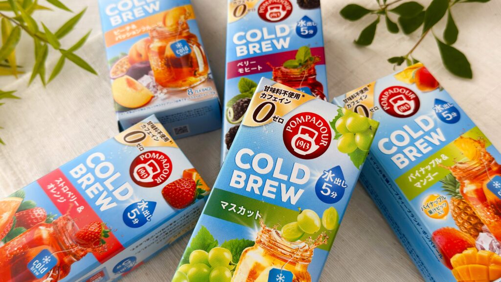 ポンパドール_葉っぱやコールドブリュー5種類のパッケージが置いてある様子