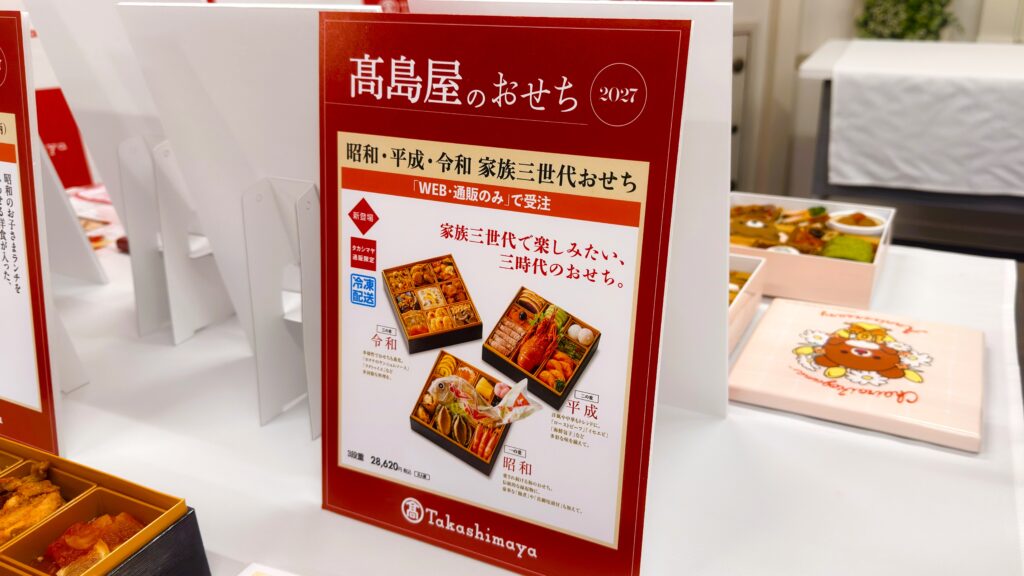 髙島屋_髙島屋オリジナル「昭和・平成・令和家族三世代おせち」のPOP