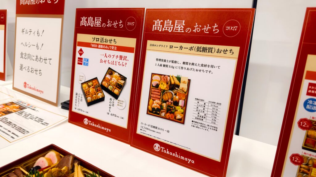 髙島屋_テーブルにのったソロ活おせちのPOP